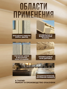 KLEYKOFLEX Бежевый RAL 1014- полиуретановый гибридный герметик 300 мл